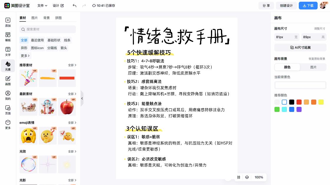 敏感肌肤平面创意
