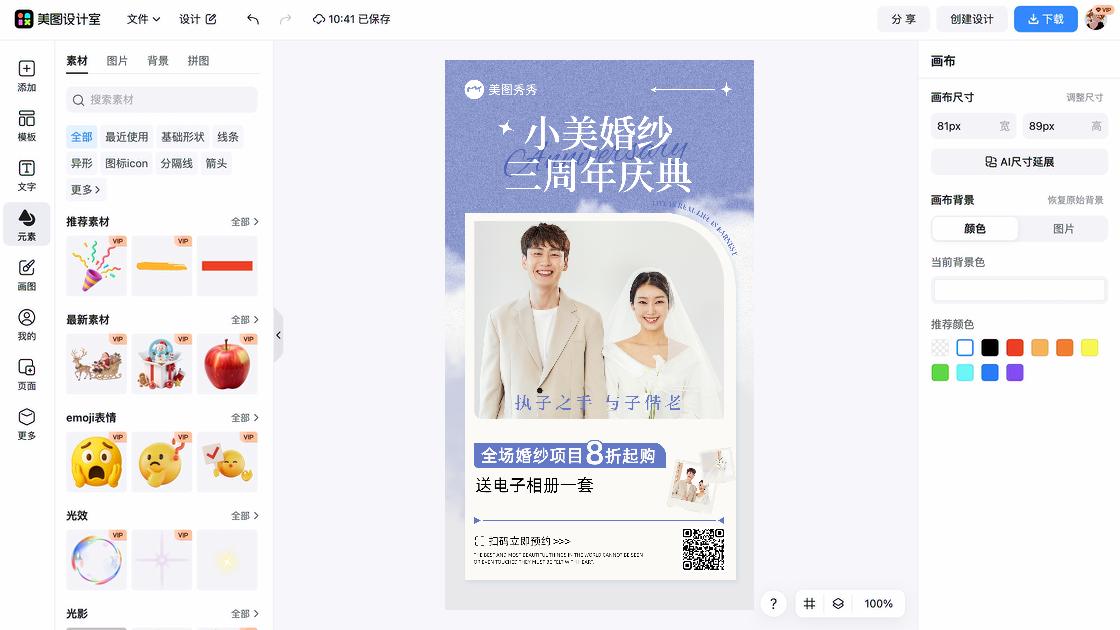 婚纱电商版式