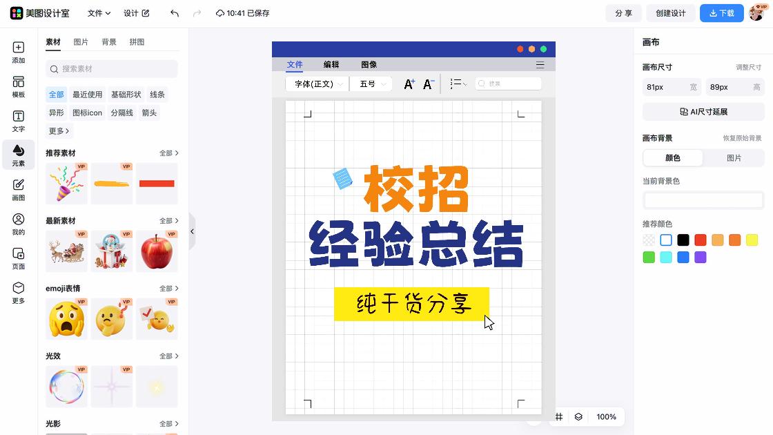 校招模板大全
