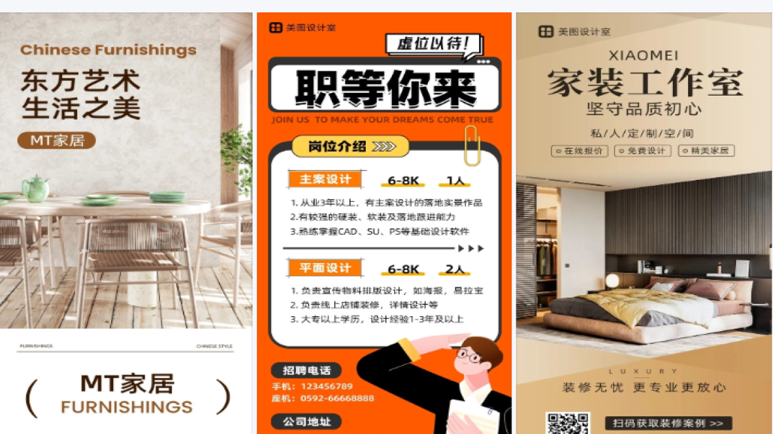 家具设计广告
