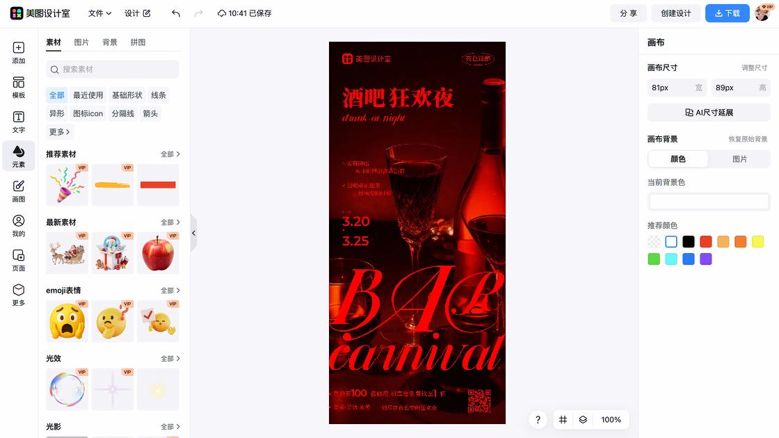 酒吧设计元素