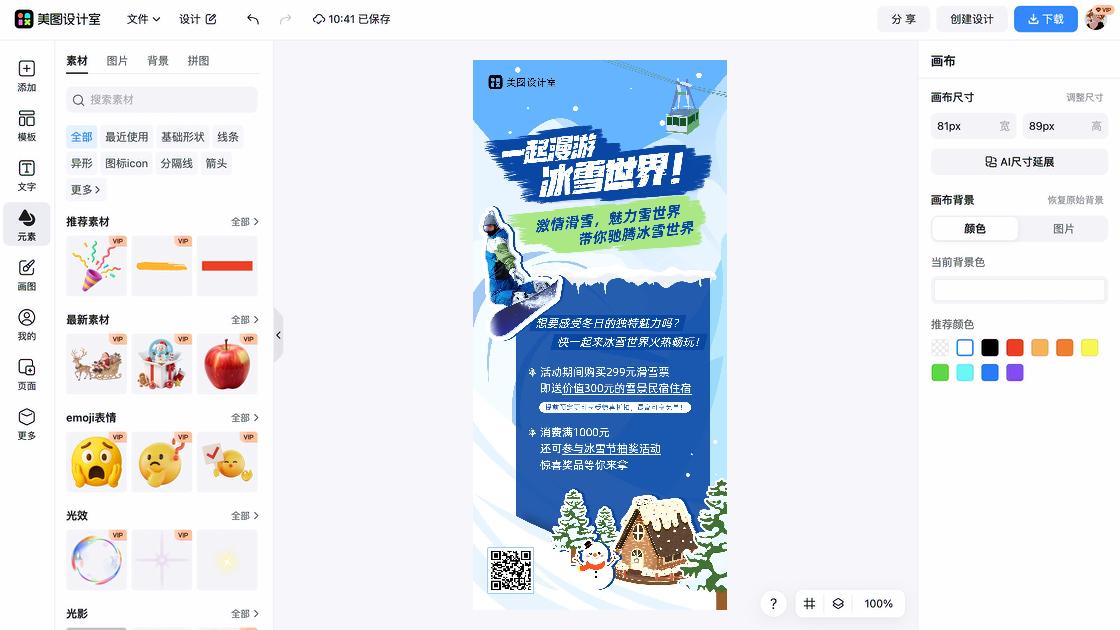 滑雪场海报布局
