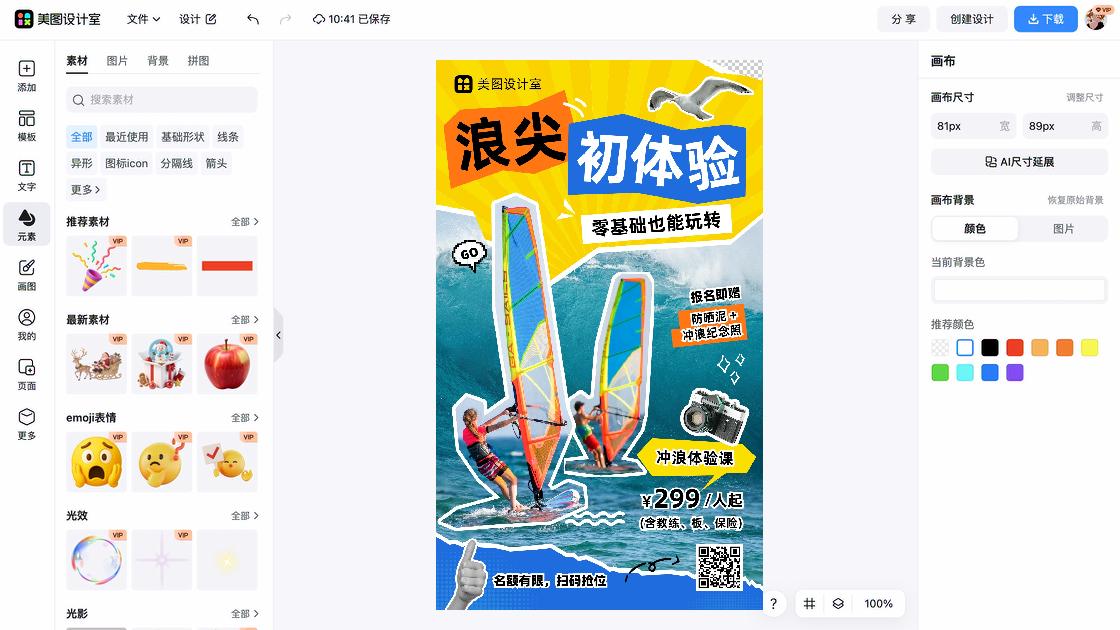 水上乐园特价活动海报