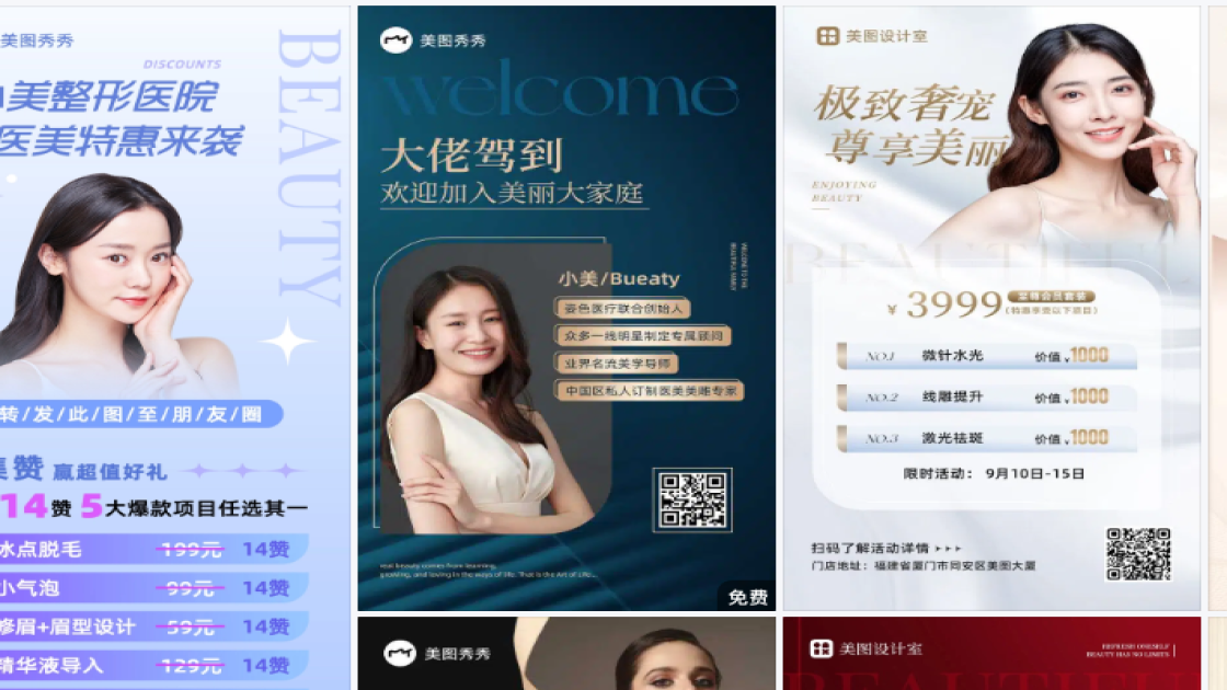 医美海报智能排版