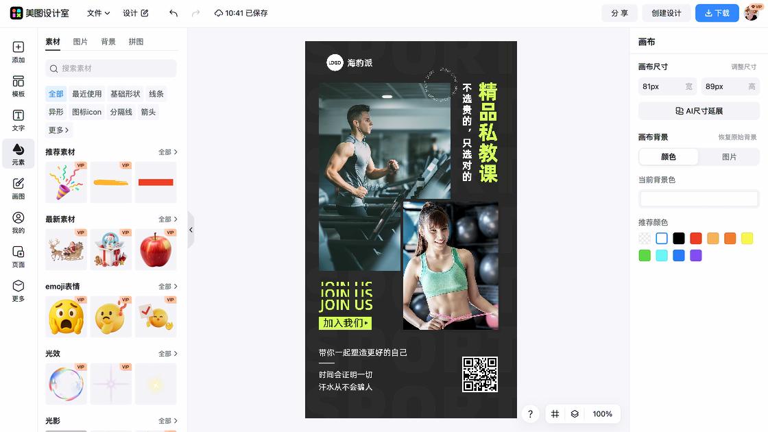 精品女装海报工具