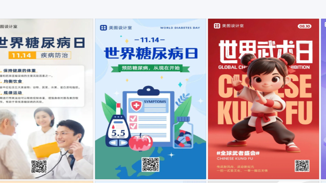 世界糖尿病日图文结合