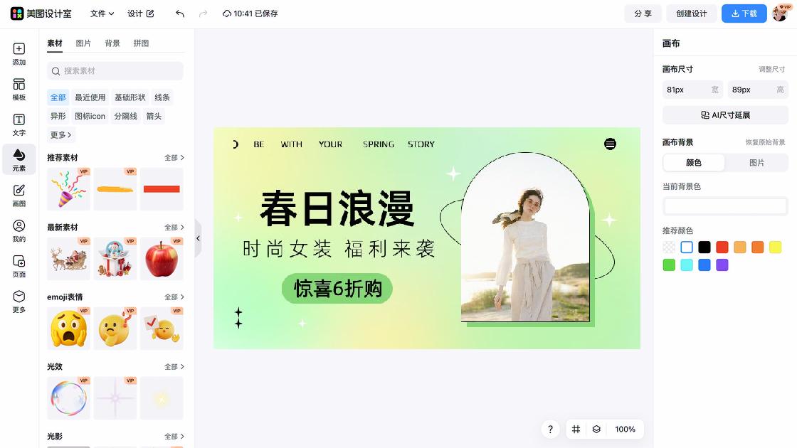时尚女装电商banner图
