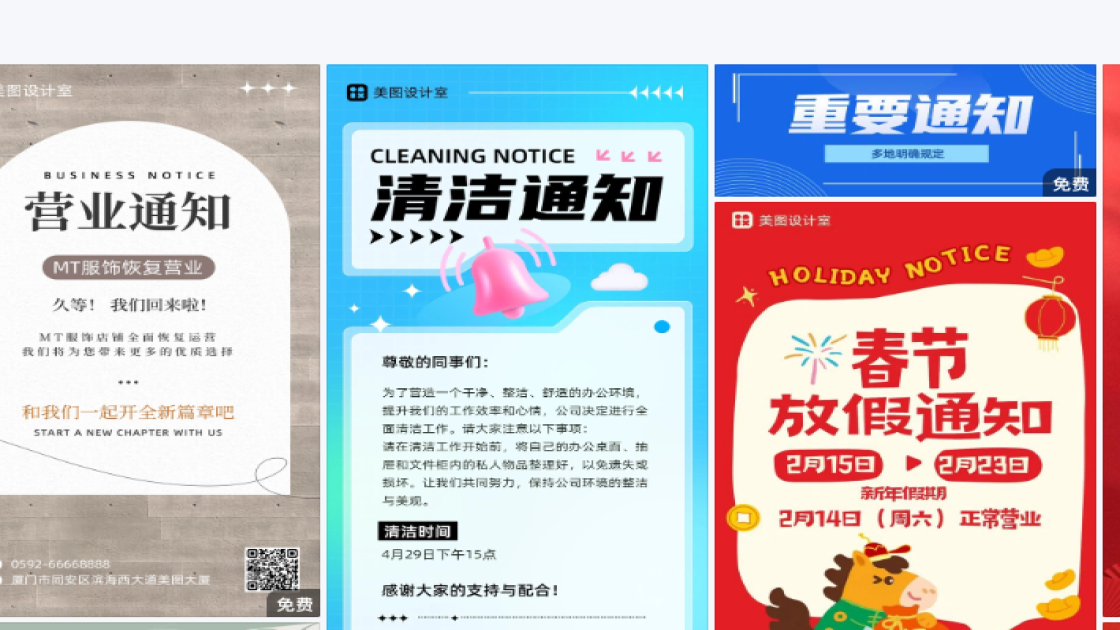 通知平面设计