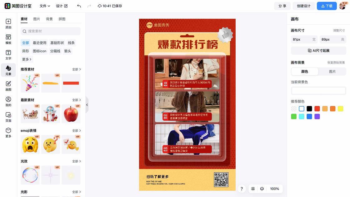 毛绒玩具海报爆款设计