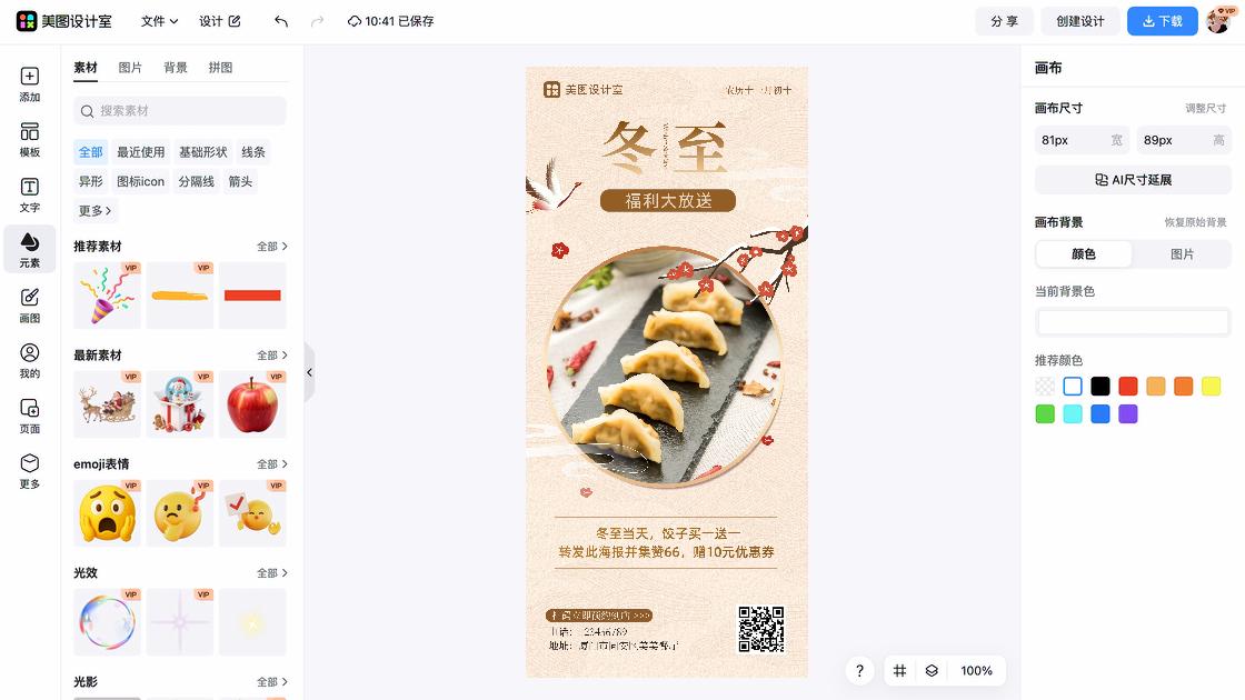 外套福利放送图