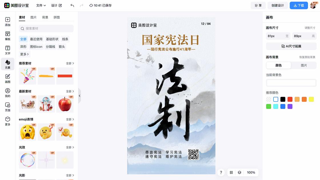 国家宪法日创意排版