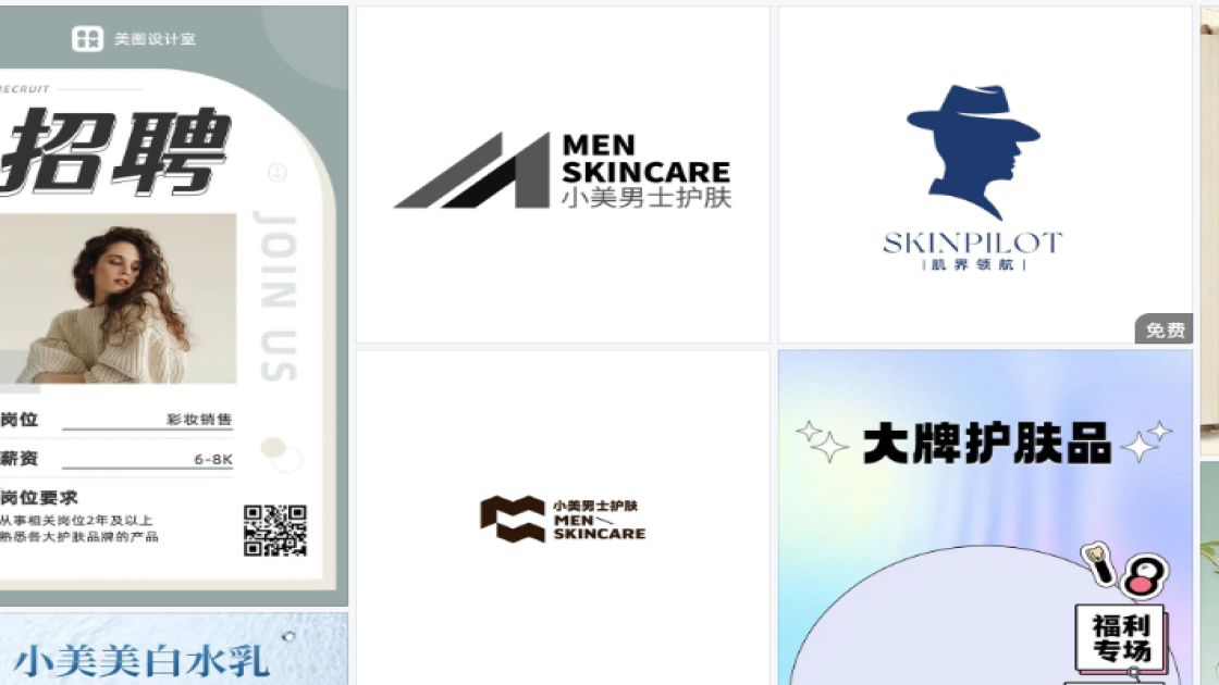 护肤品牌创意设计