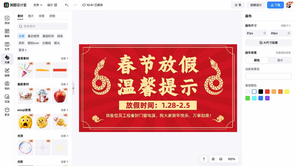 春节温馨提示