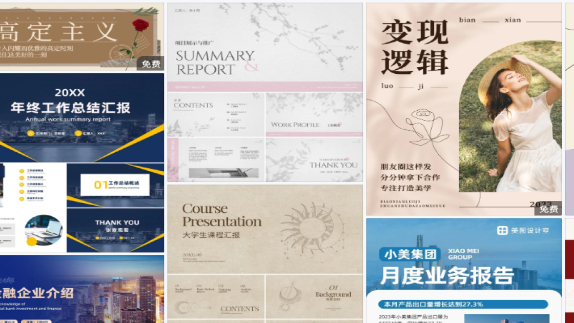 爆款女装模板大全
