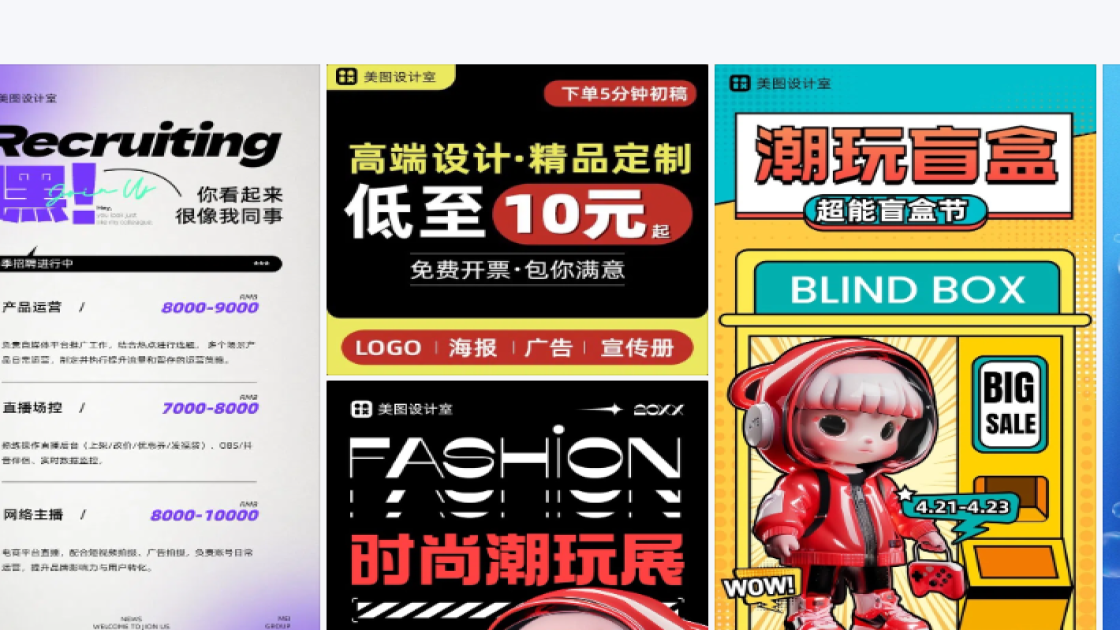 潮玩广告模板