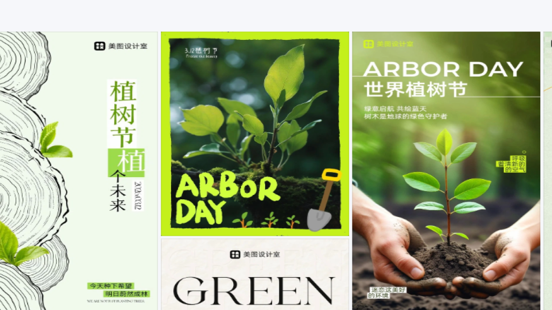 植树节图文结合