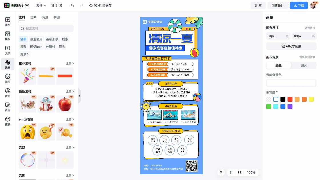 游泳暑假培训