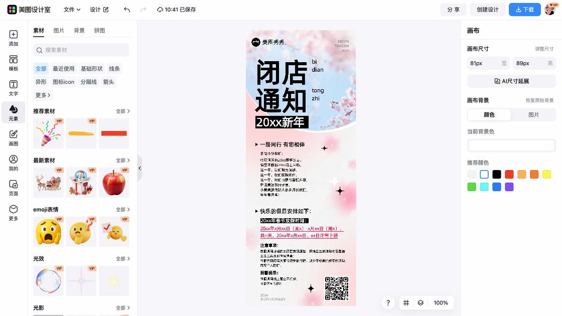 衣服店海报工具