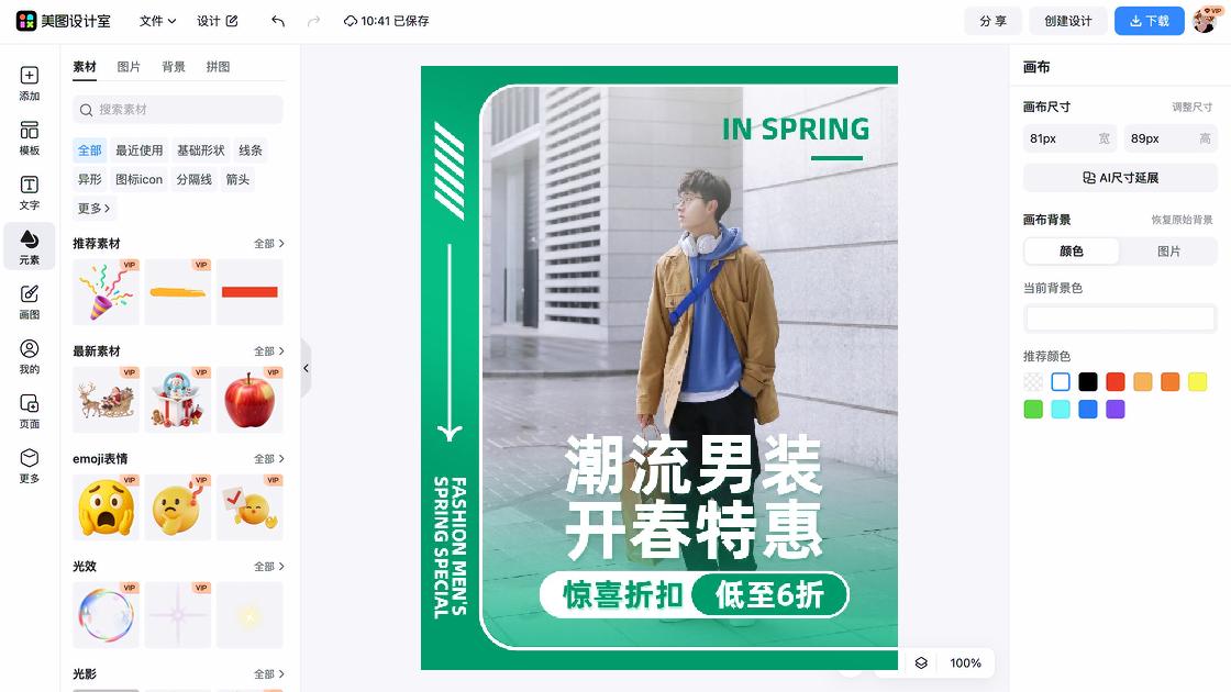 男装品牌电商营销图