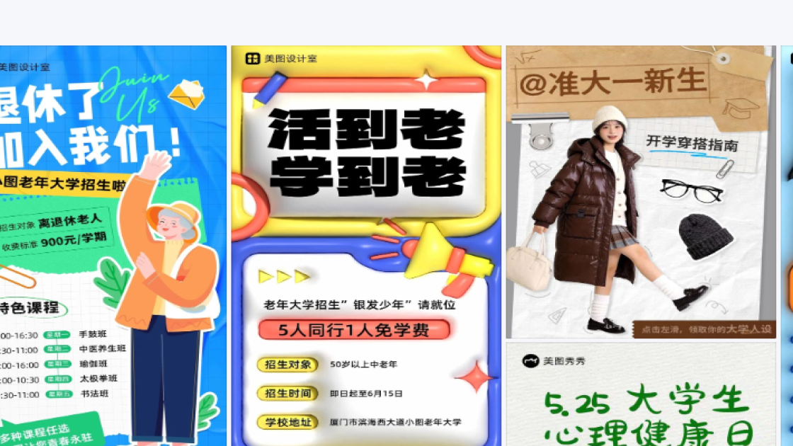 大雪海报排版