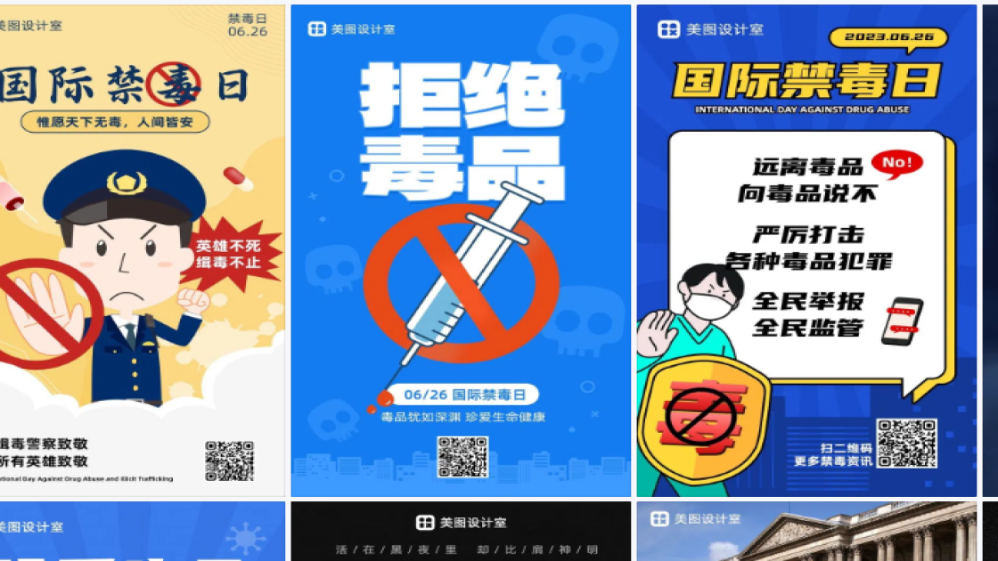 国际禁毒日营销模板