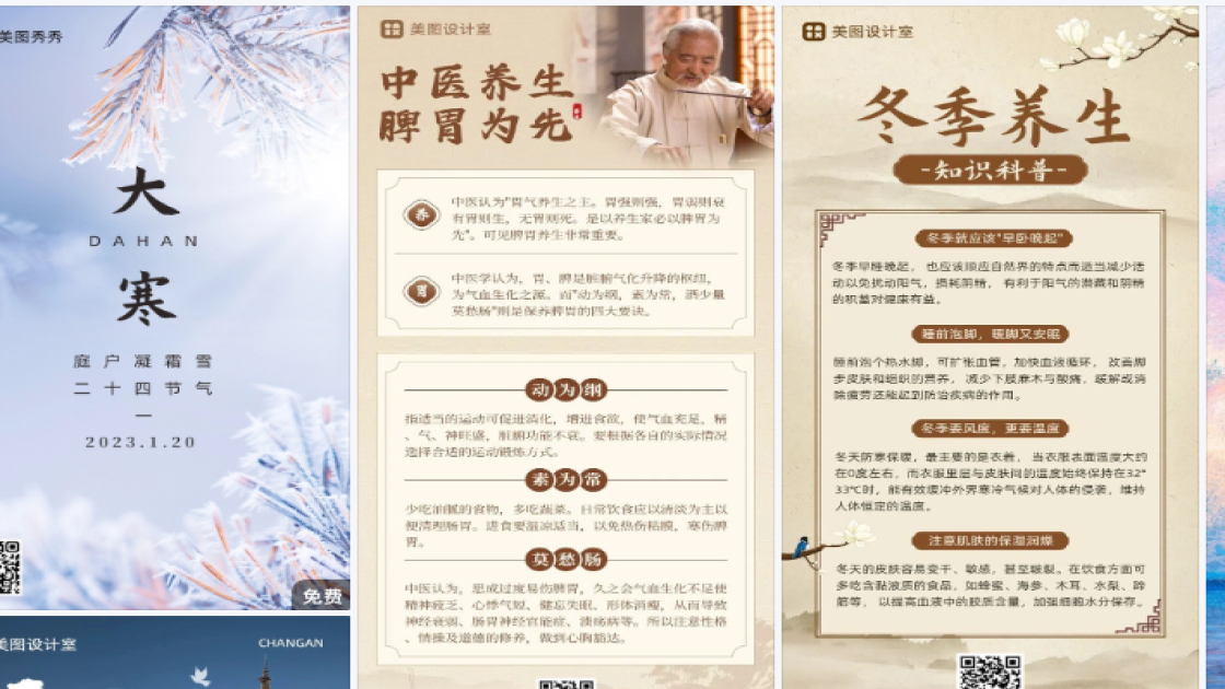 大寒宣传设计