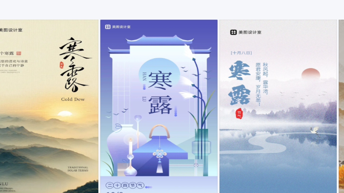 寒露图文设计