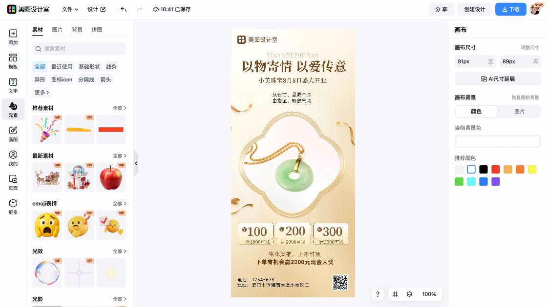 珠宝促销横幅