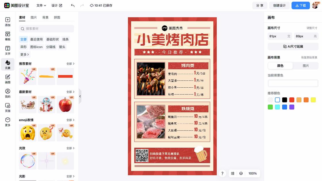 菜单海报工具