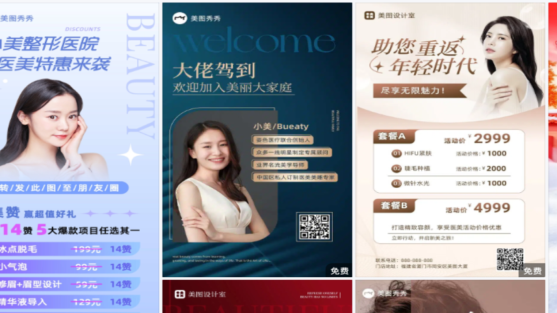 医美平面设计
