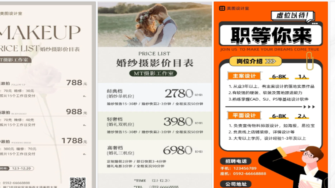 婚纱摄影海报设计