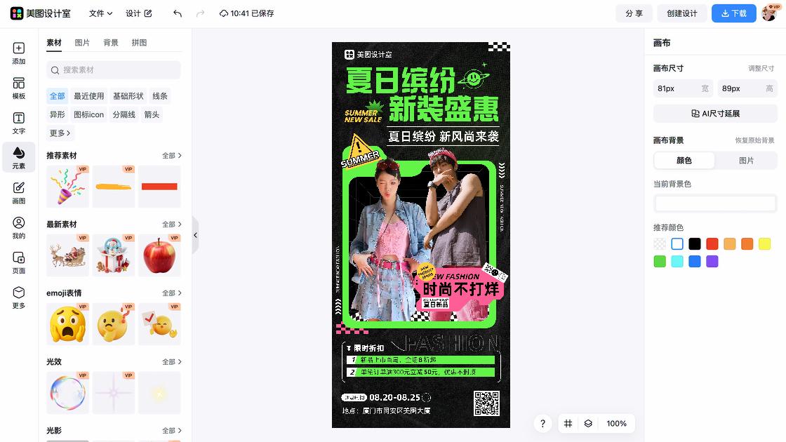 潮牌服饰海报工具