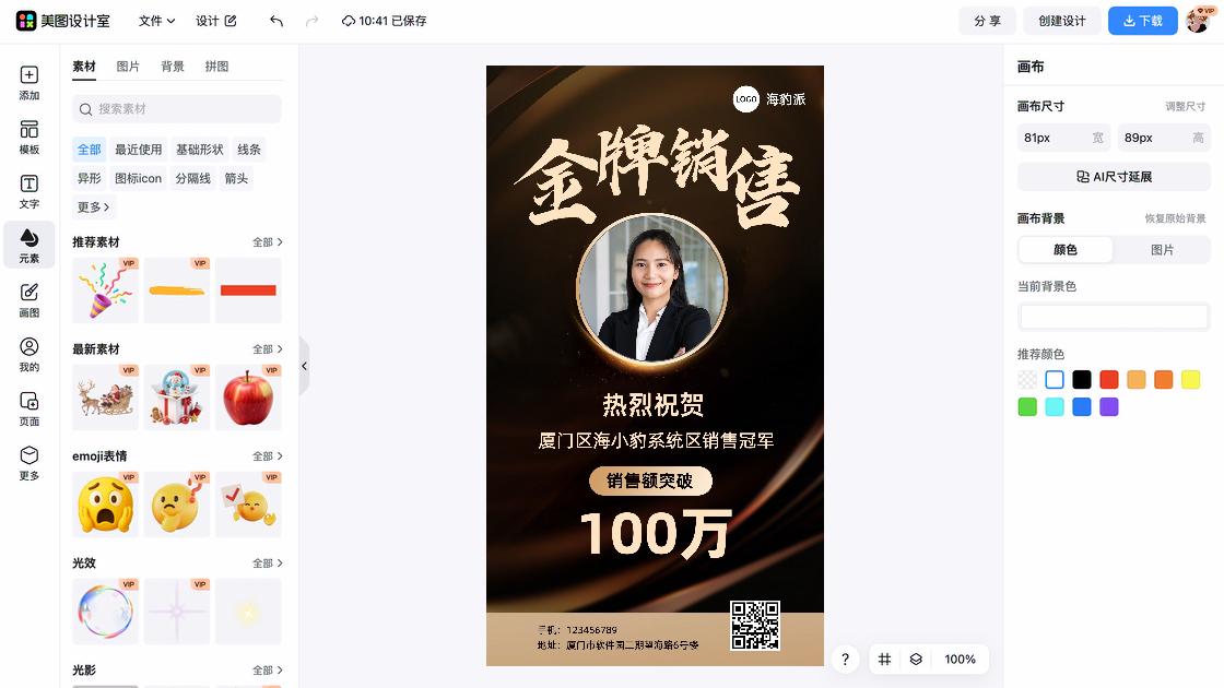 金牌销售