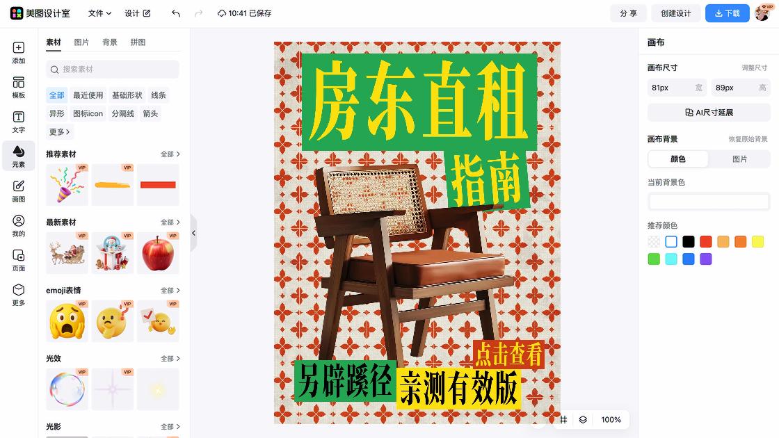 房源推荐