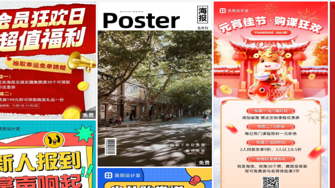 自助海报设计