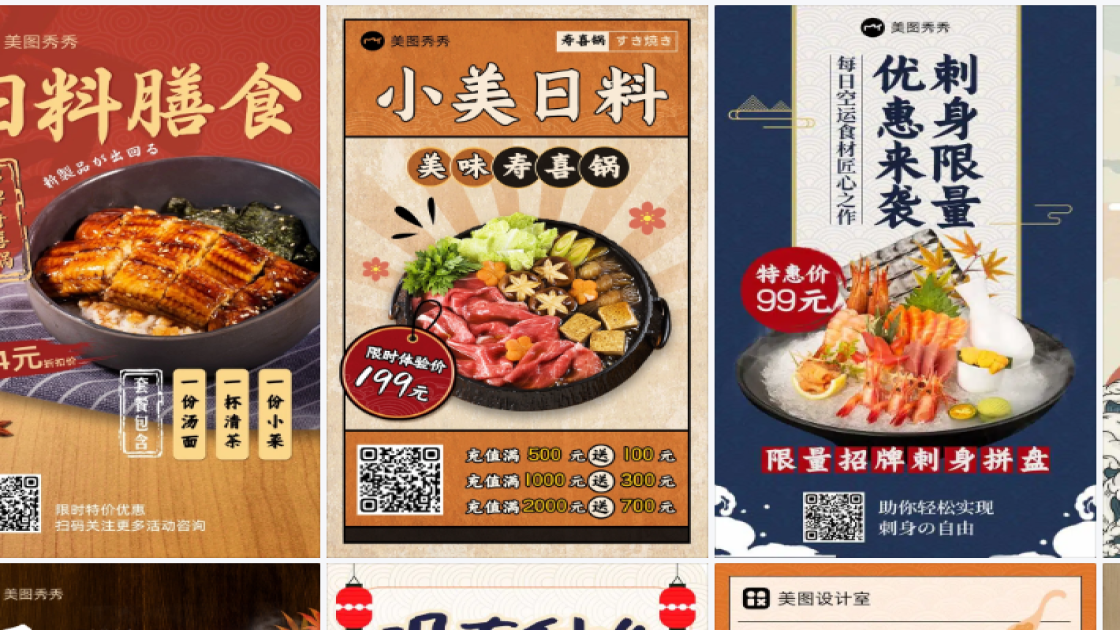 日本料理电商版式