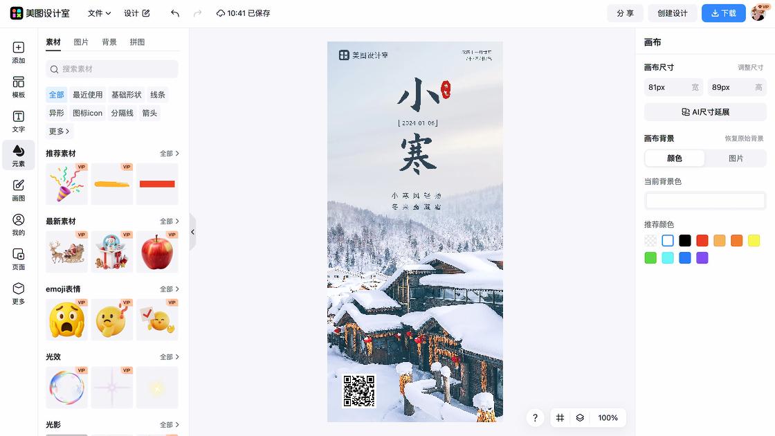 小寒创意排版