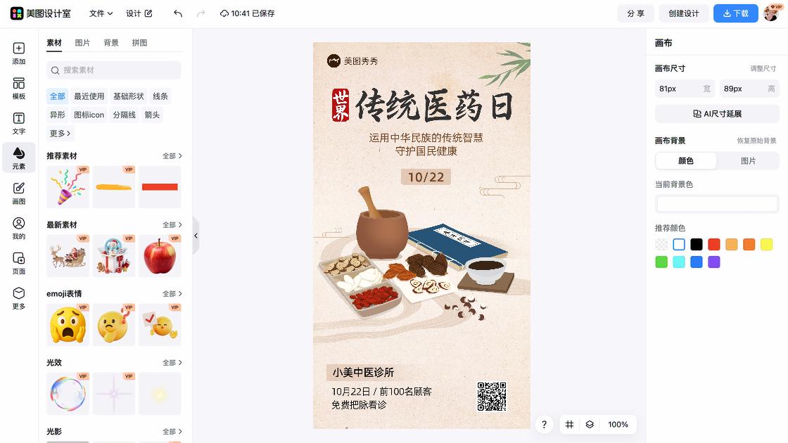 世界气象日海报爆款设计