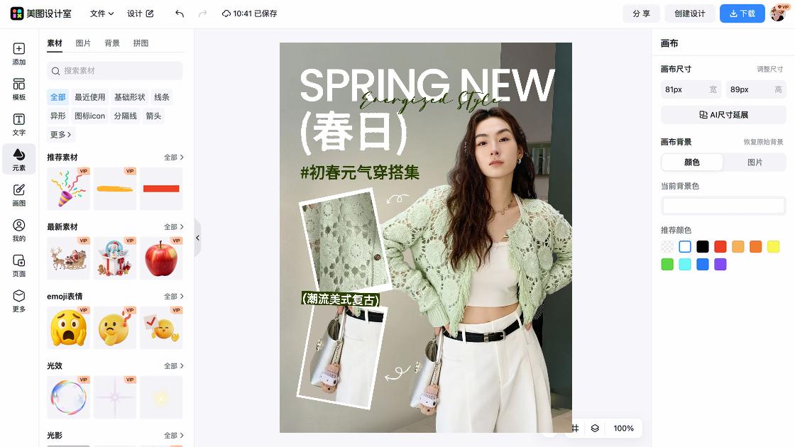 穿搭日常抖音封面图