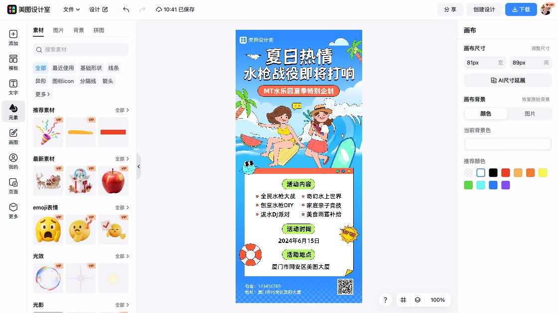 水上乐园海报构图