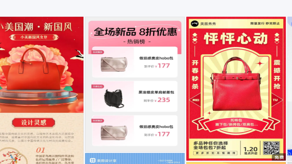 包包广告模板