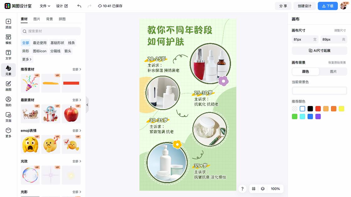 在线制作护肤干货图文