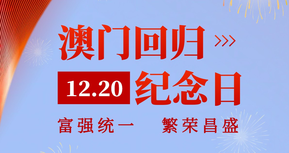 香港回归纪念日视觉海报