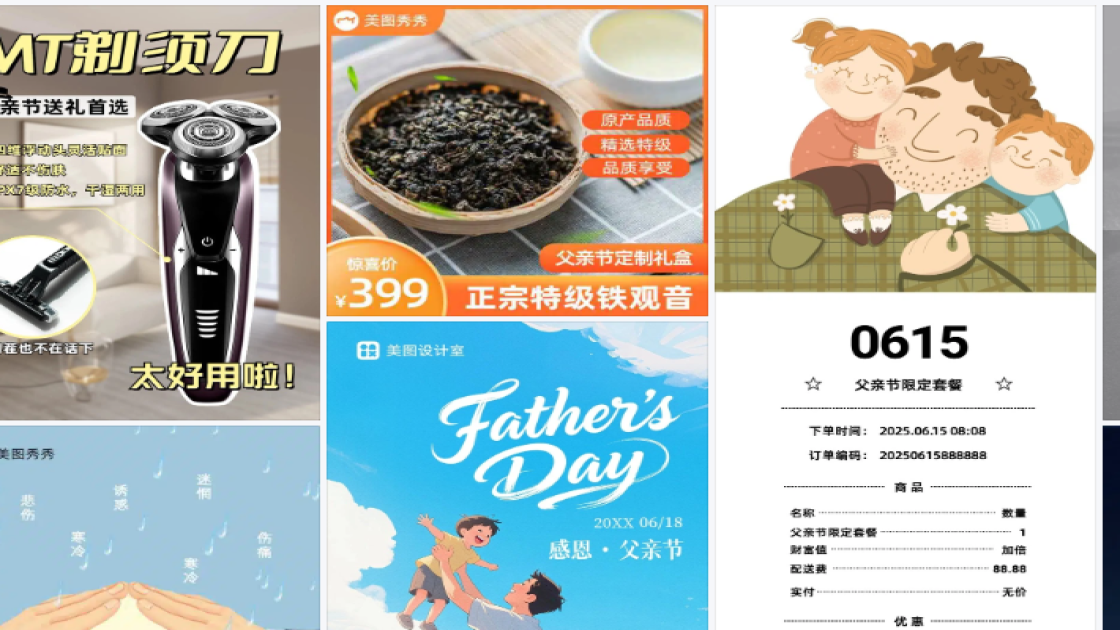 父亲节电商版式