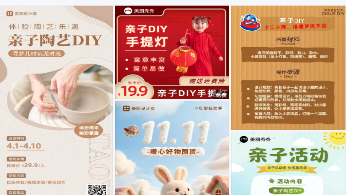 亲子diy