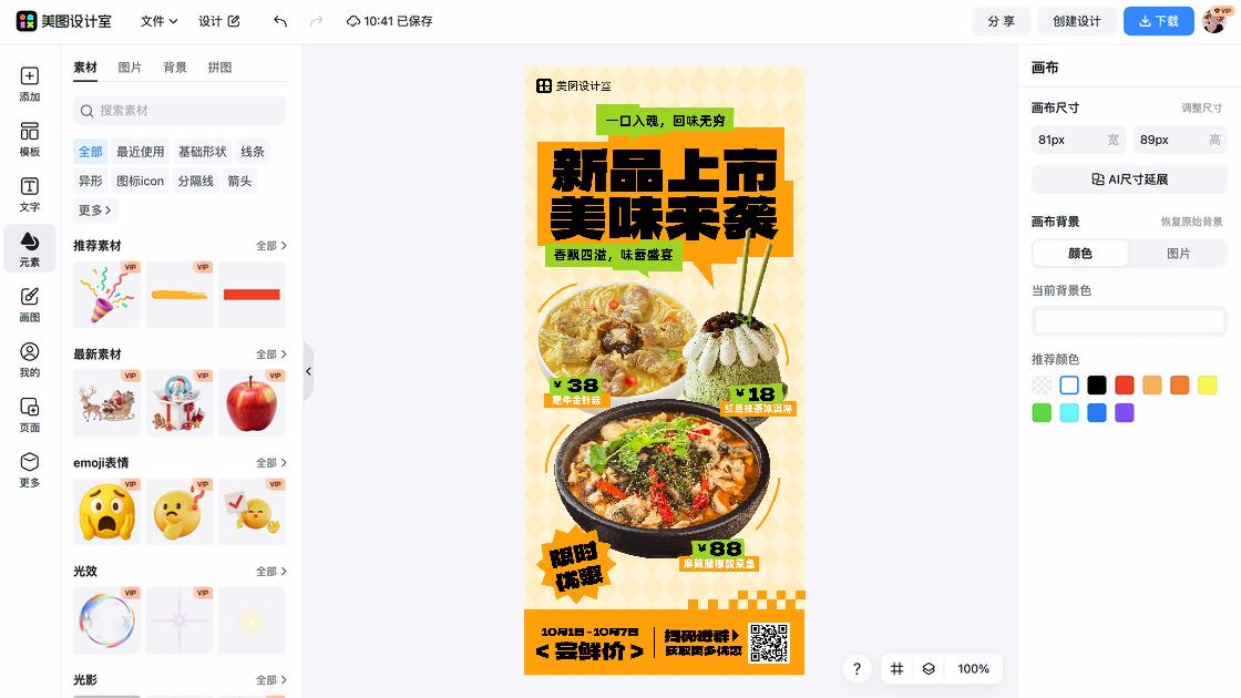 服装品牌新品上架图