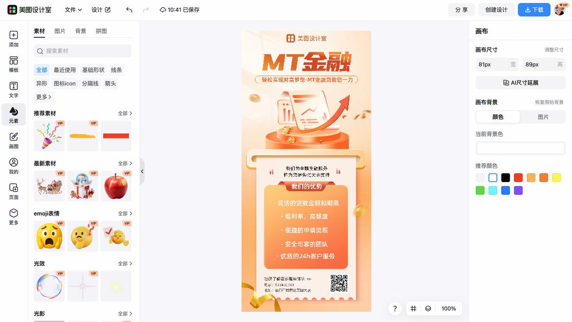 金融海报宣传模板