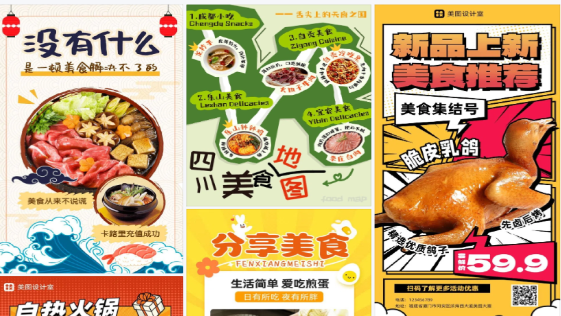 美食卡通