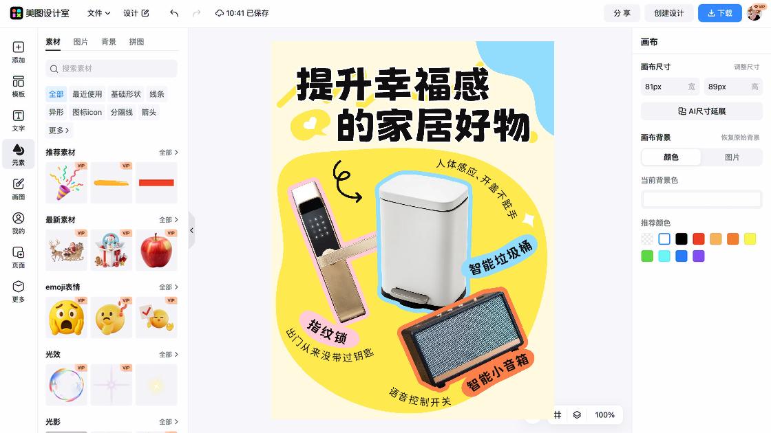家居视觉封面