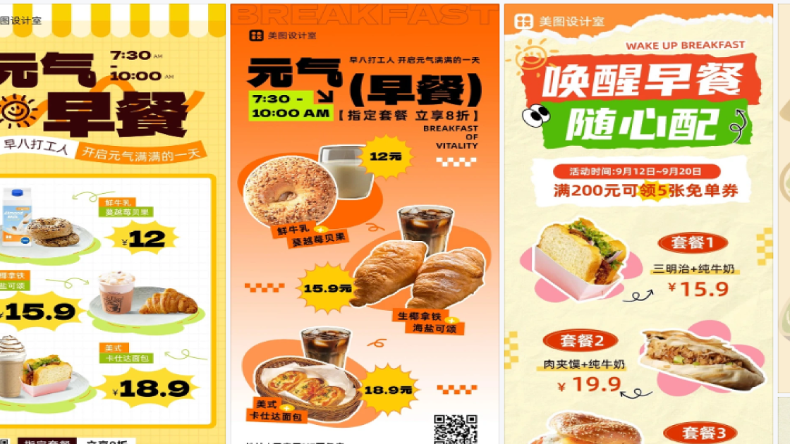 早餐海报构图